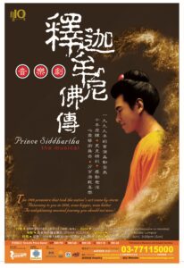 2009 Prince Siddhartha Poster