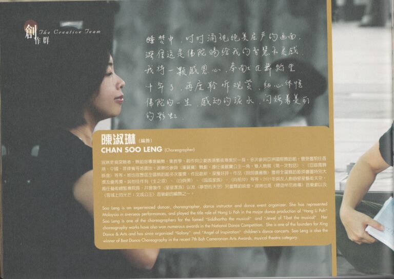 2009 Prince Siddhartha Program Choreographer Profile 01