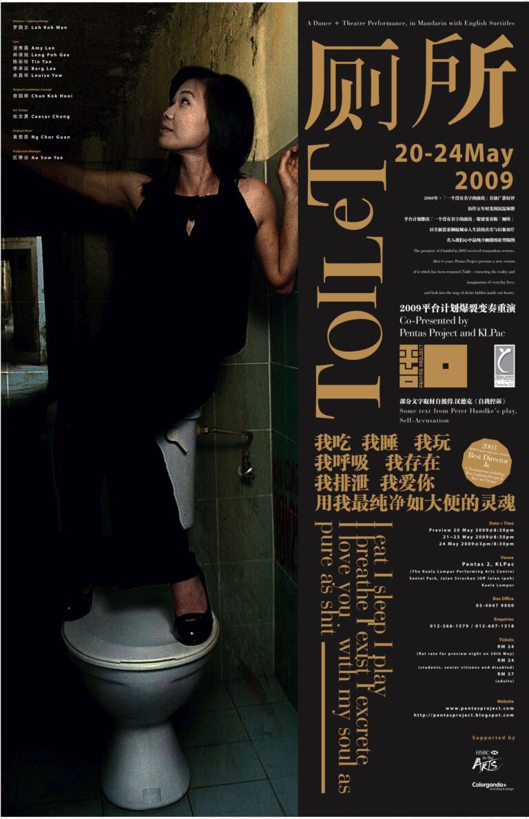 2009 Toilet Poster