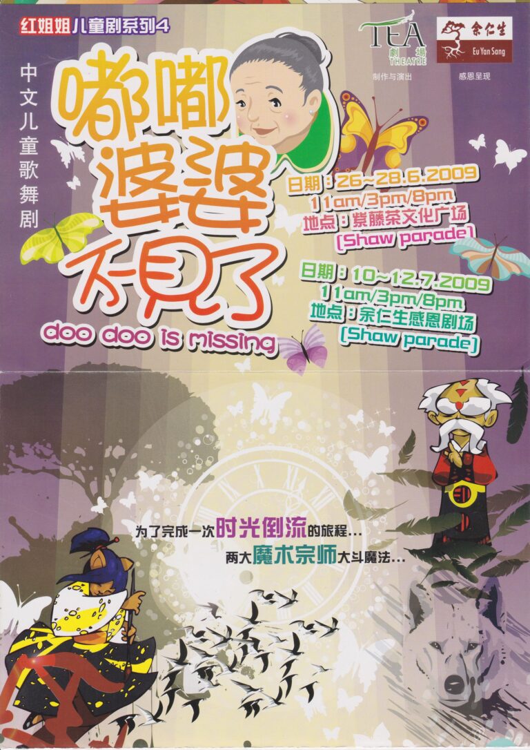 2009 Doo Doo Is Missing Program Cover