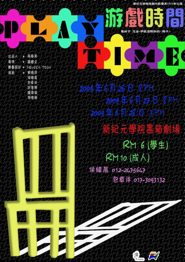 2009 Play Time Poster