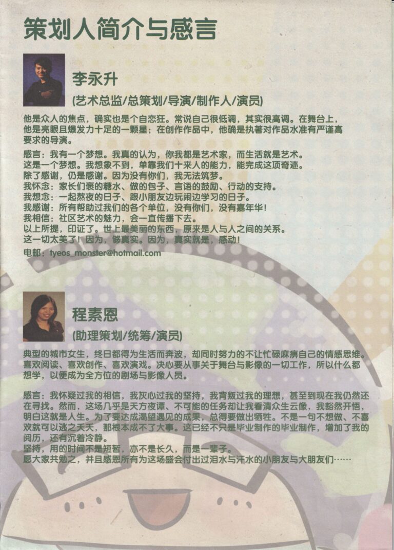2009 Superman Program Director Notes