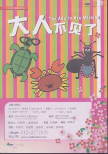 2010 The Adult Are Missing Flyer 01