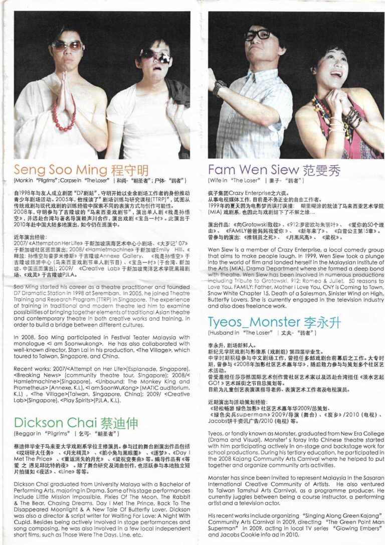 2010 Pilgrims & A Loser Program Casts Profile