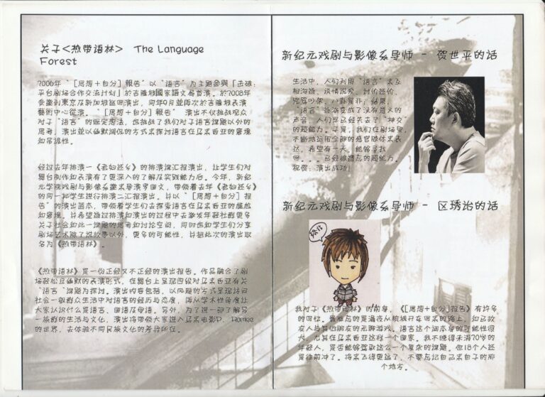 2010 The Language Forest Program Synopsis