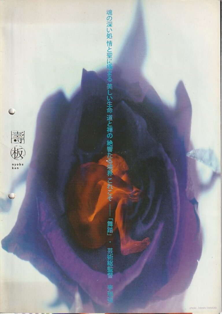 2010 Nyoba Kan International Butoh Fest Cover