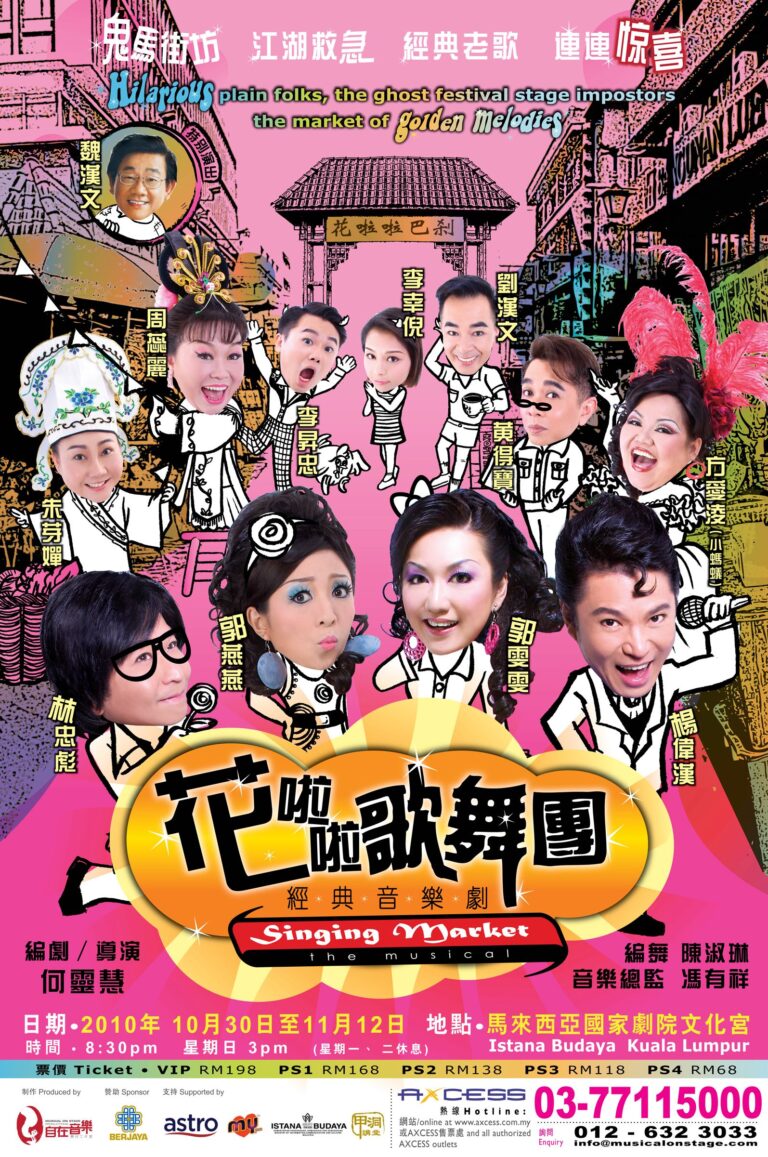 2010 Singing Market Poster