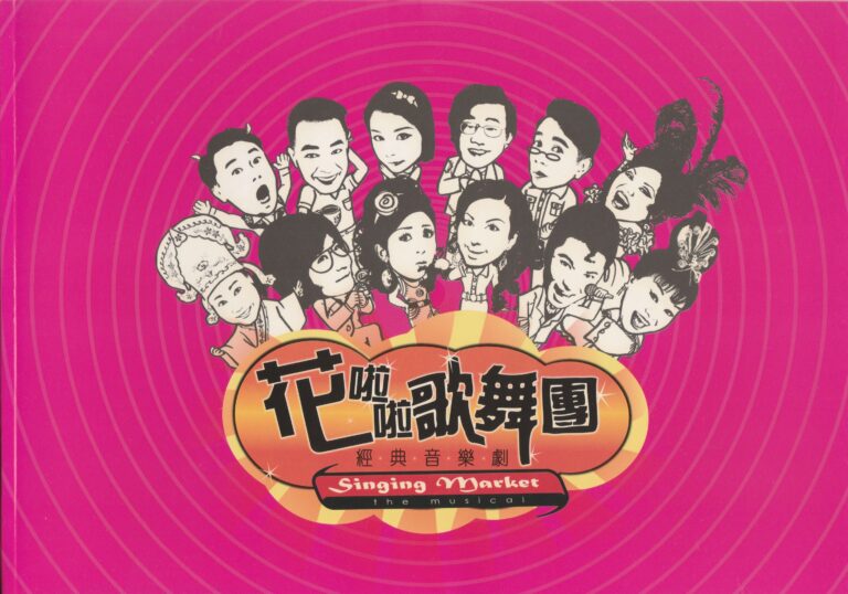 2010 Singing Market Program Cover