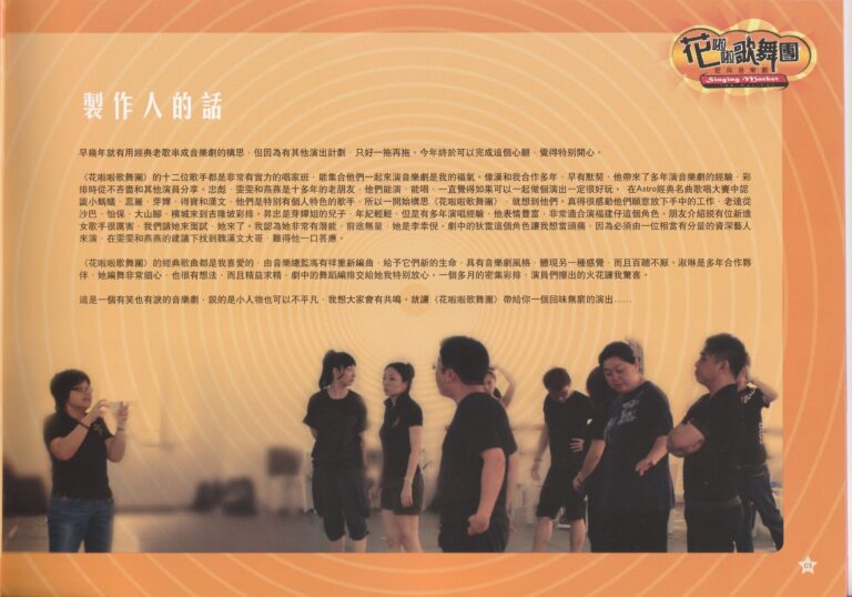 2010 Singing Market Program Producer Note