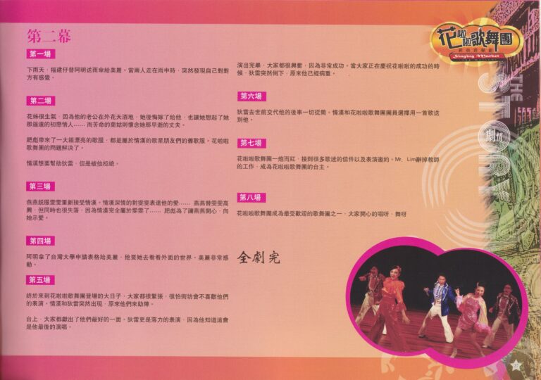 2010 Singing Market Program The Story In Chinese 02