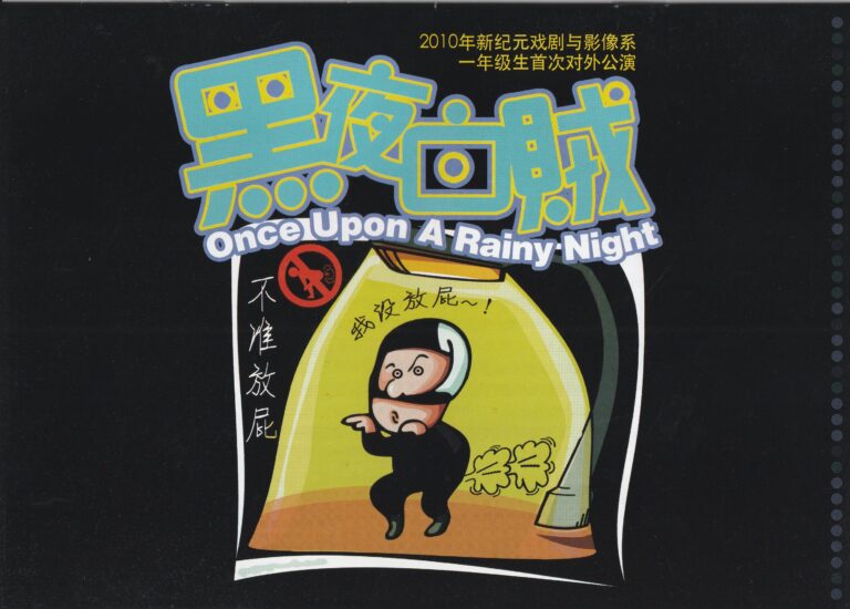 2010 Once Upon A Rainy Night Program Cover