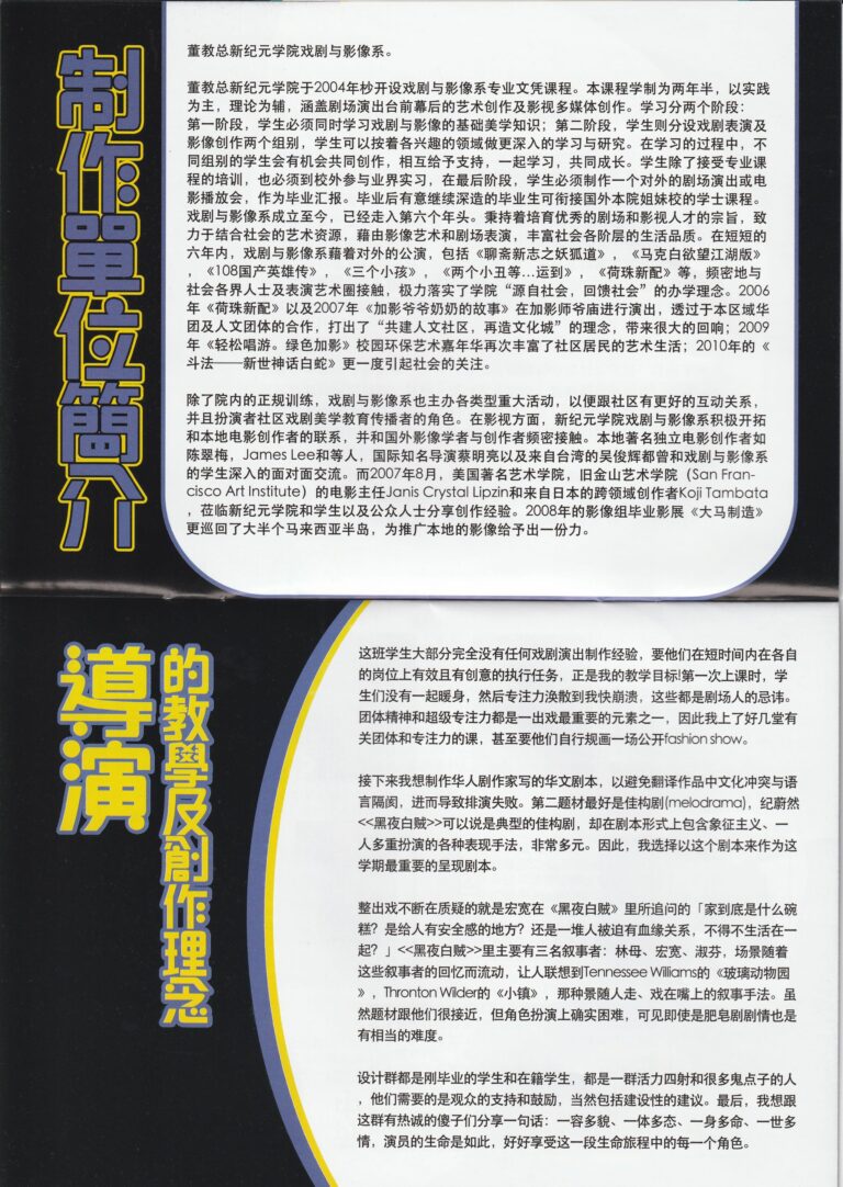 2010 Once Upon A Rainy Night Program Director Notes