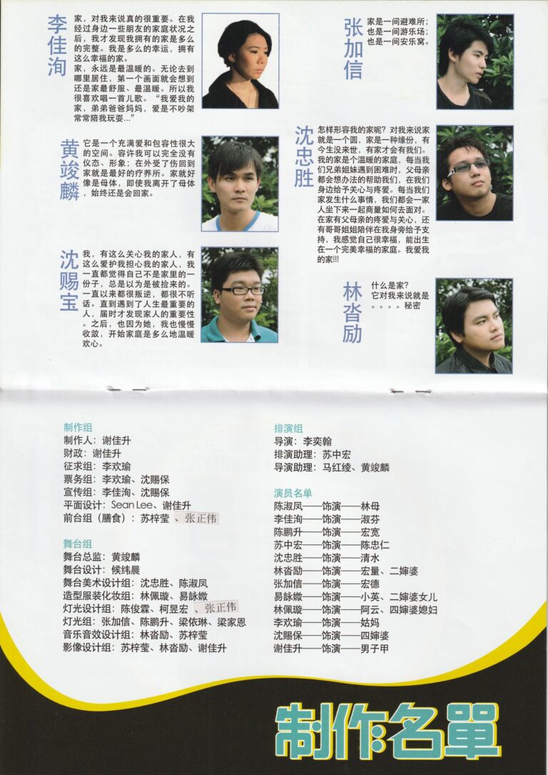 2010 Once Upon A Rainy Night Program Production Team