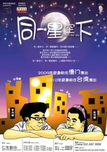 2010 Under The Sky Poster