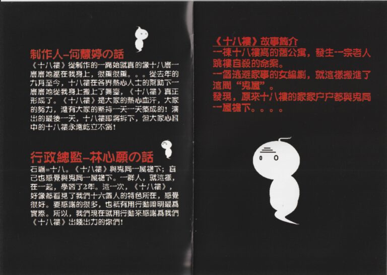 2011 18 F Program Producer Notes