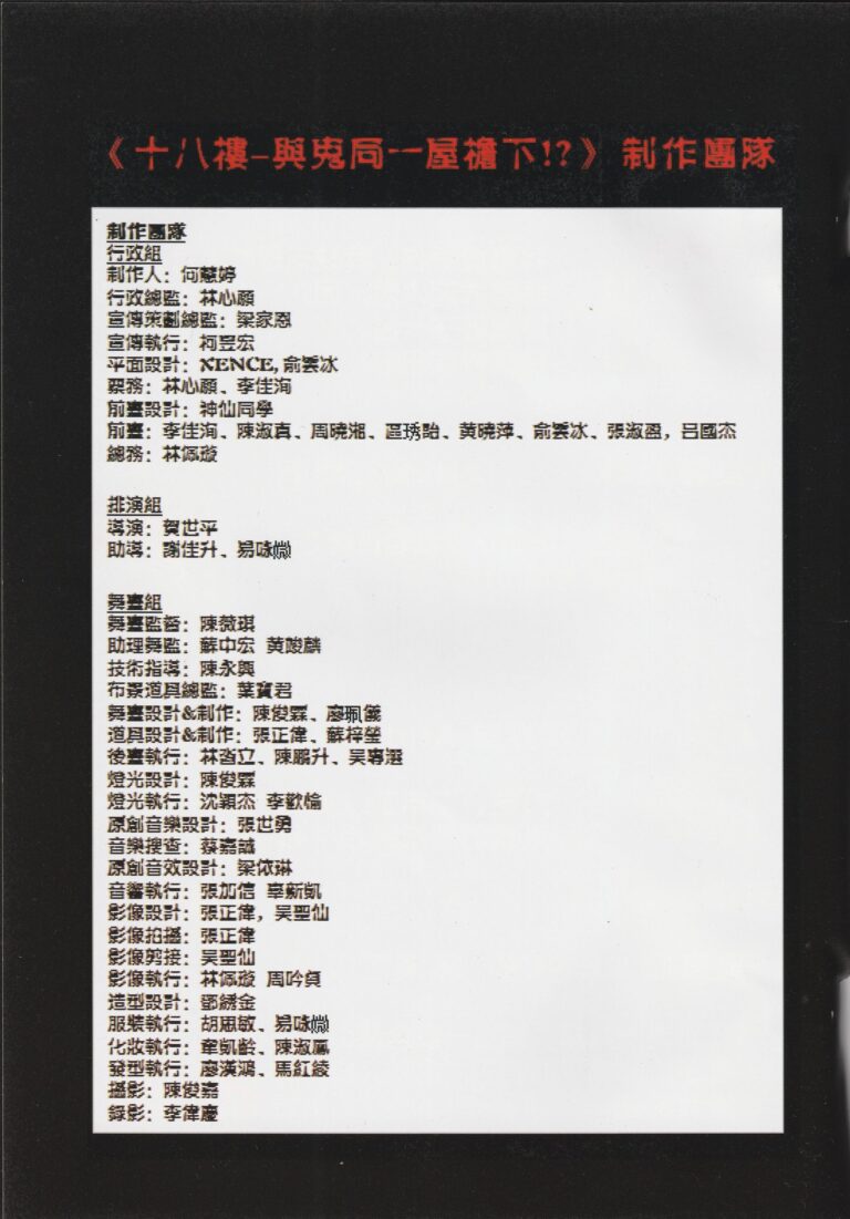 2011 18 F Program Production Team