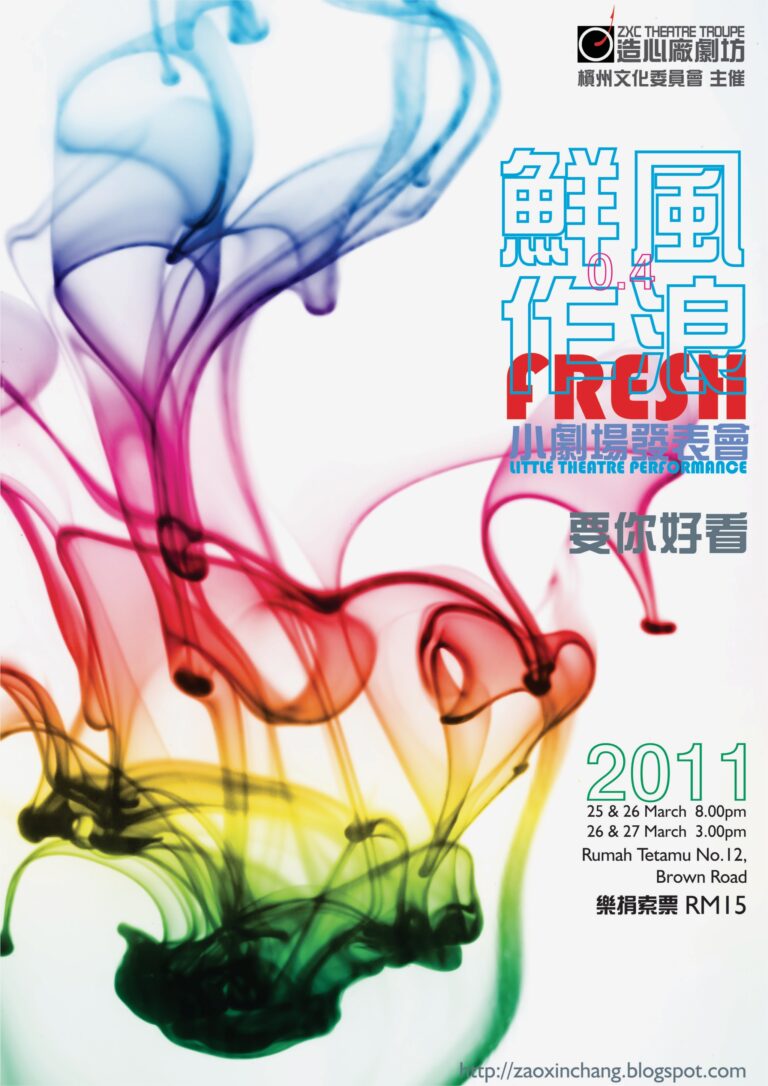 2011 Fresh Little Theatre Performance Poster