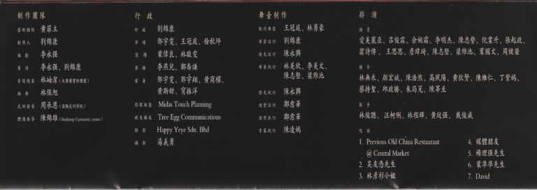 2011 Heaven And Earth March Program Production Team