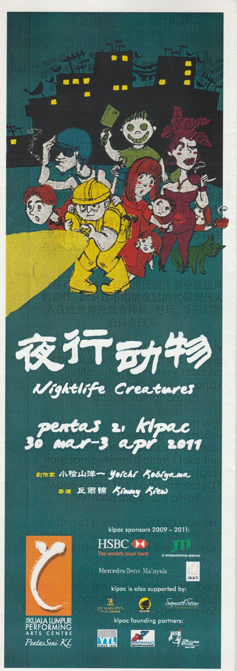 2011 Nightlife Creatures Program Cover