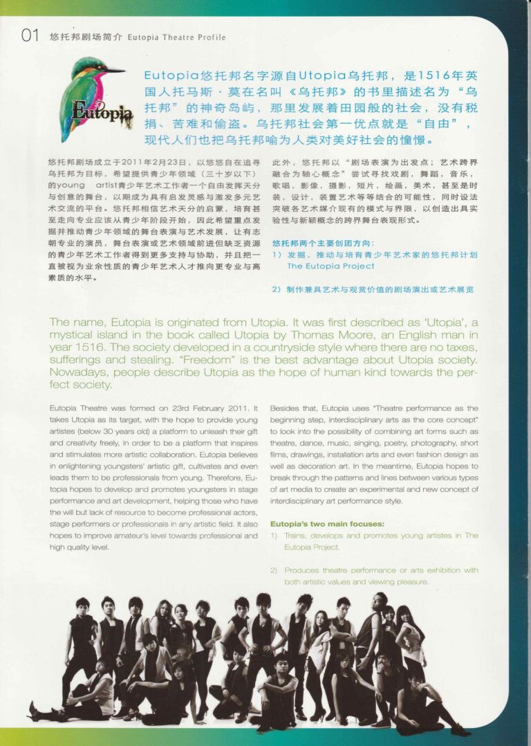 2011 Heard Of Nomad's Folk Song In The Lost City Program Company Profile