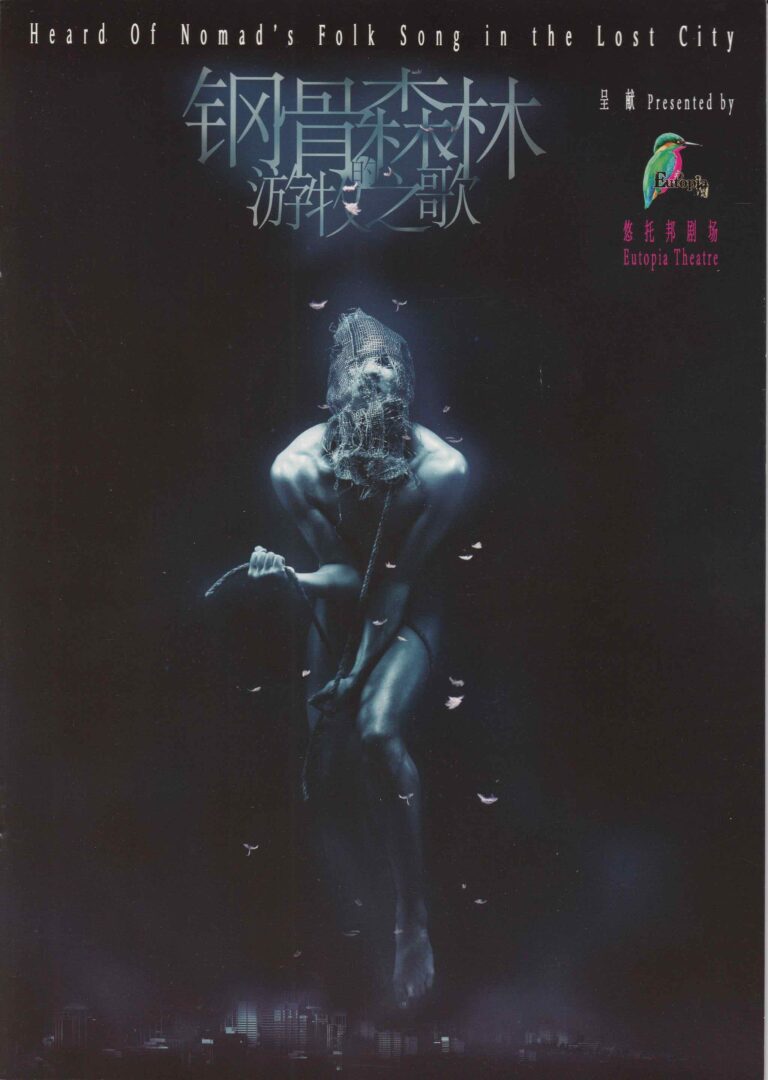 2011 Heard Of Nomad's Folk Song In The Lost City Program Cover