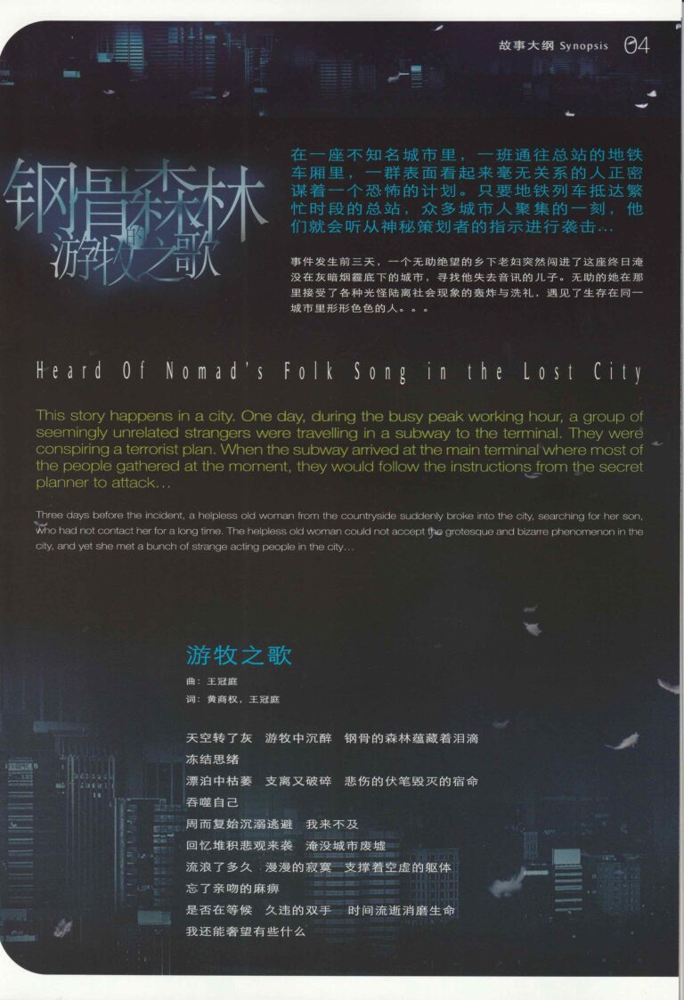2011 Heard Of Nomad's Folk Song In The Lost City Program Synopsis