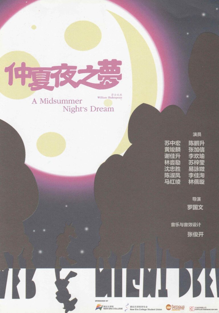 2011 A Midsummer Night's Dream Flyer 01