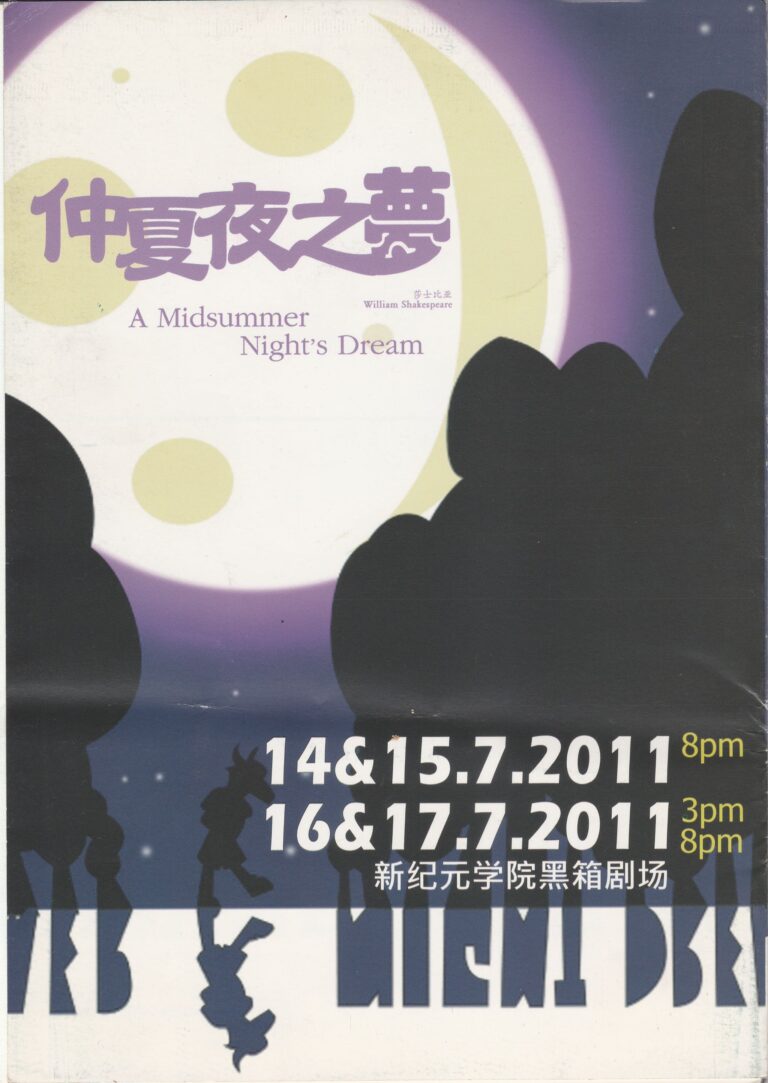 2011 A Midsummer Night's Dream Program Cover