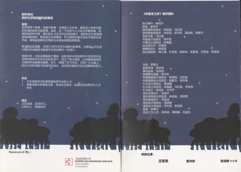 2011 A Midsummer Night's Dream Program Production Team