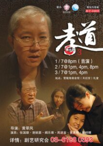 2011 Filial Piety Poster 01