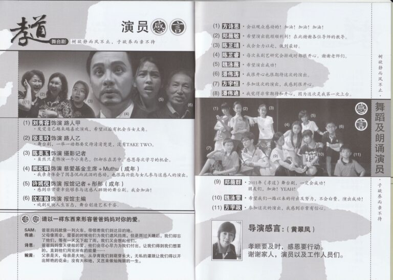 2011 Filial Piety Program Cast Quotes 02
