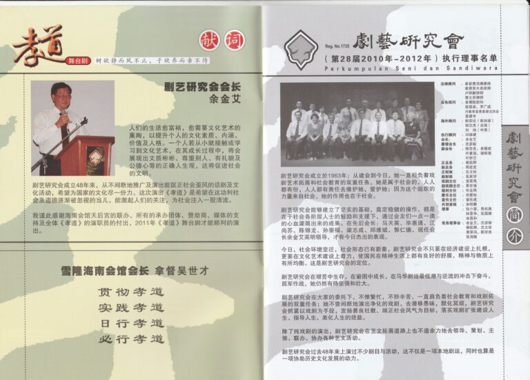 2011 Filial Piety Program Company Profile