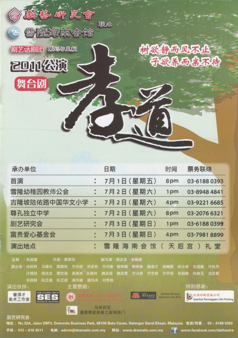 2011 Filial Piety Program Cover