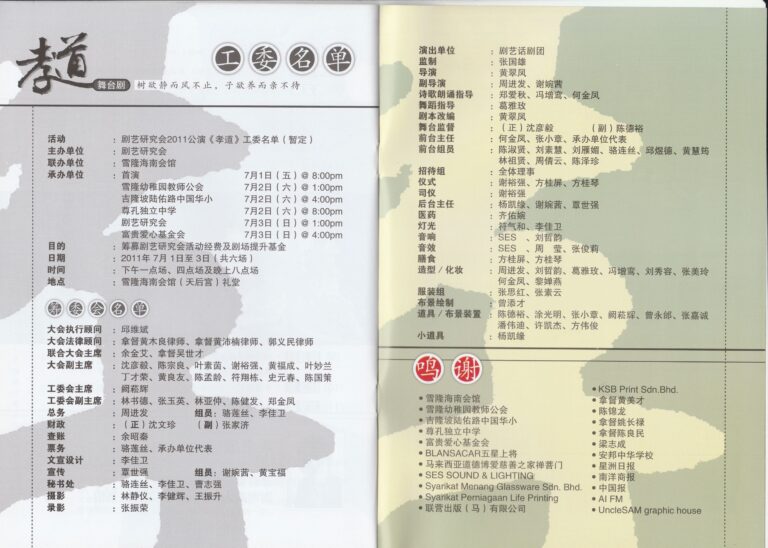 2011 Filial Piety Program Production Team
