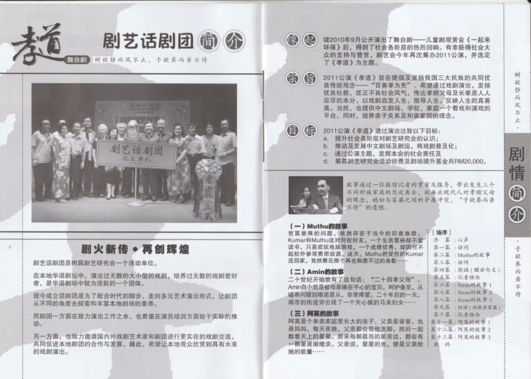 2011 Filial Piety Program Synopsis