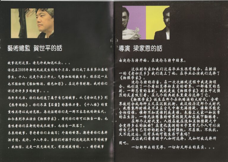 2011 The Physicists Program Director Notes