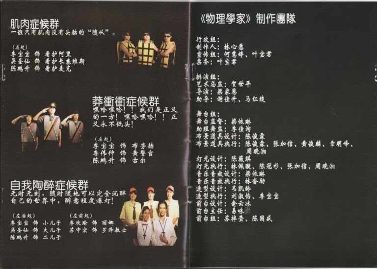 2011 The Physicists Program Production Team