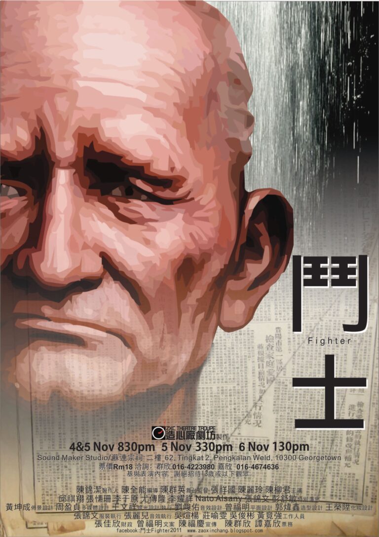 2011 Fighter Poster