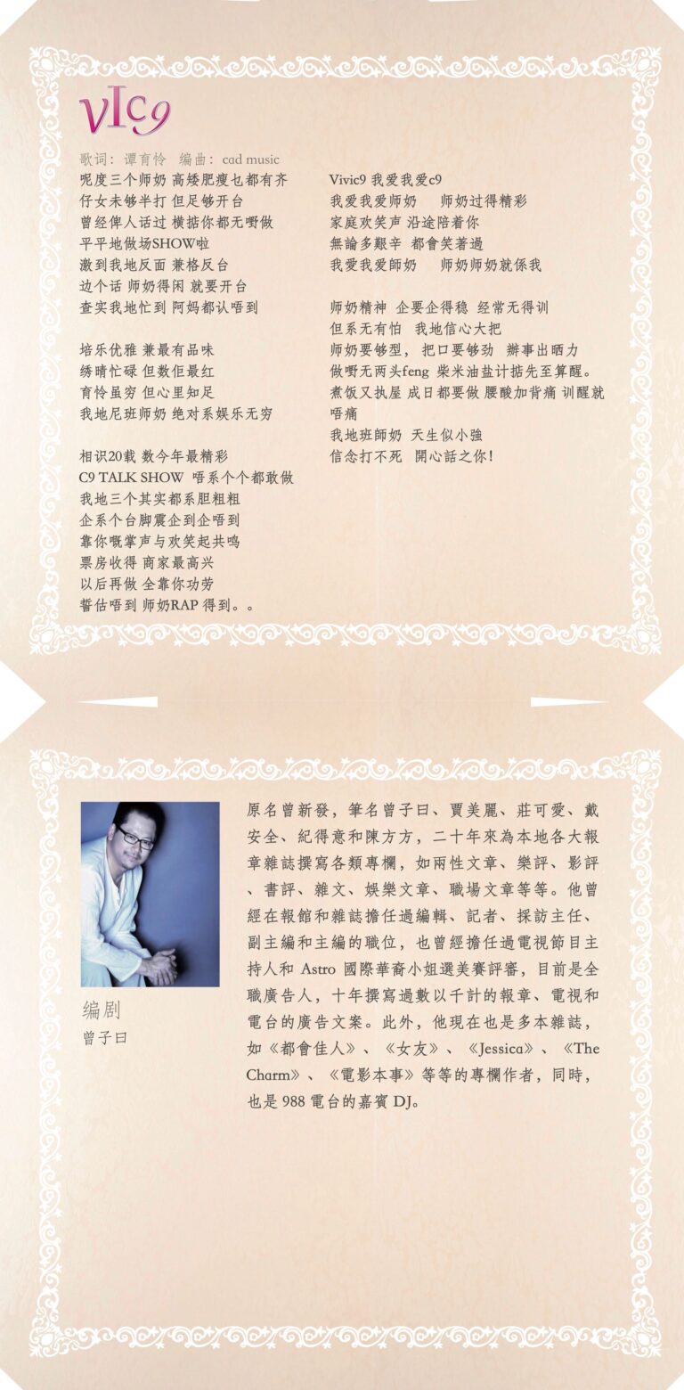 2012 Very Important C9 Program Playwright Profile