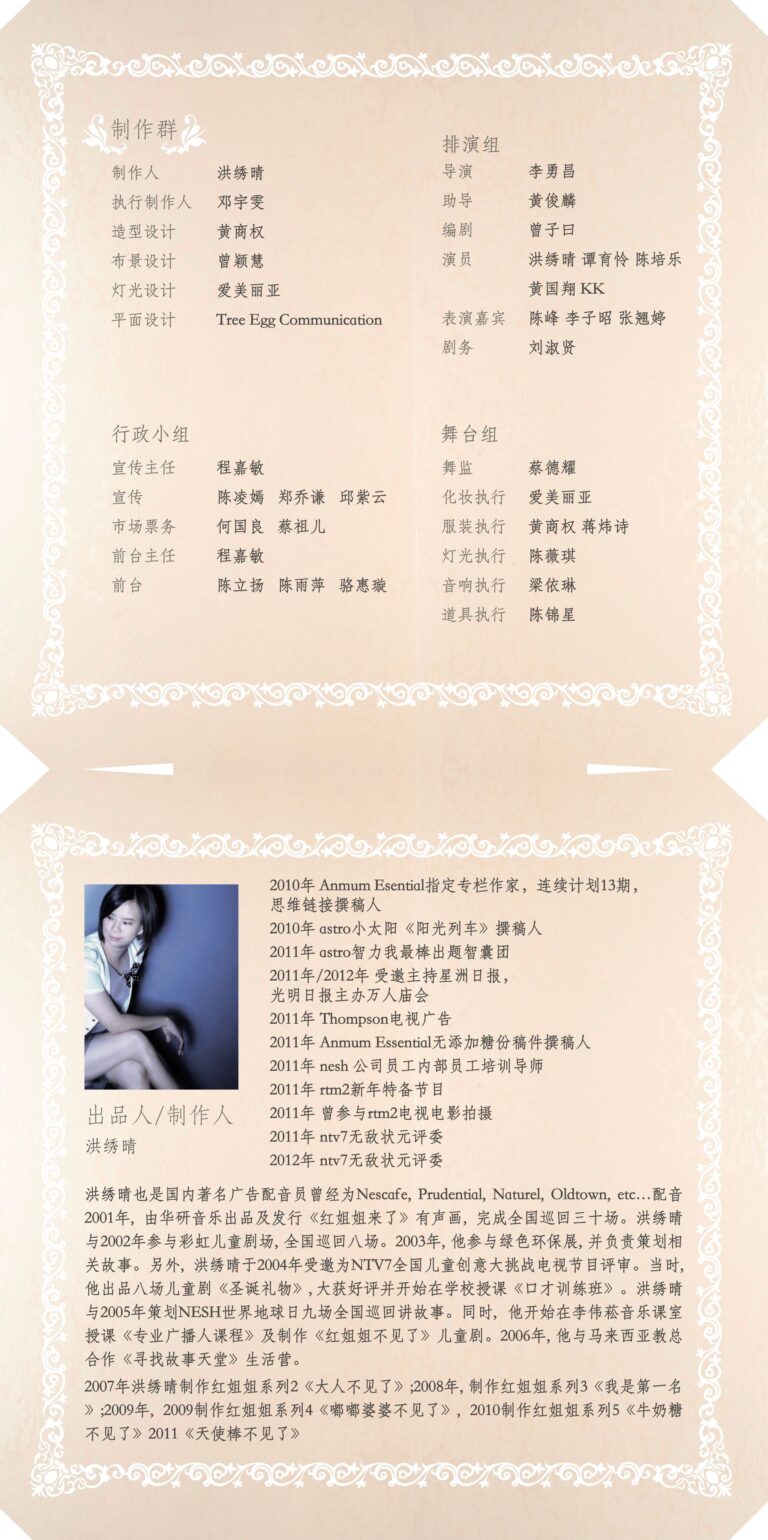 2012 Very Important C9 Program Production Team