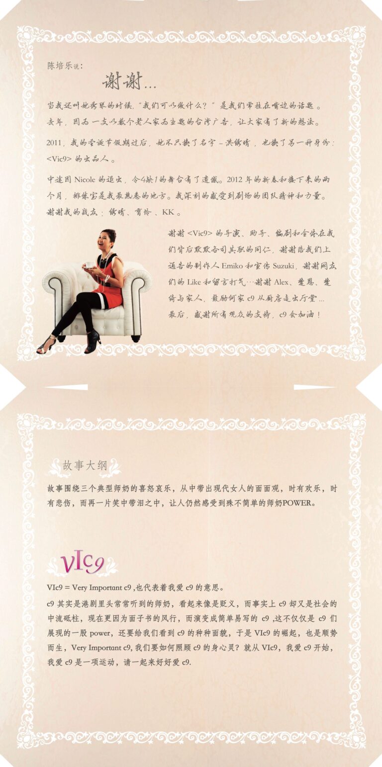 2012 Very Important C9 Program Synopsis