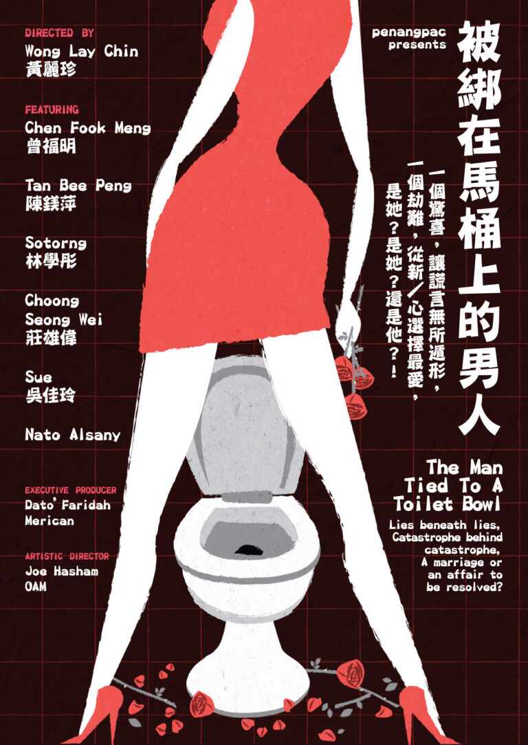2012 The Man Tied To A Toilet Bowl Flyer 01