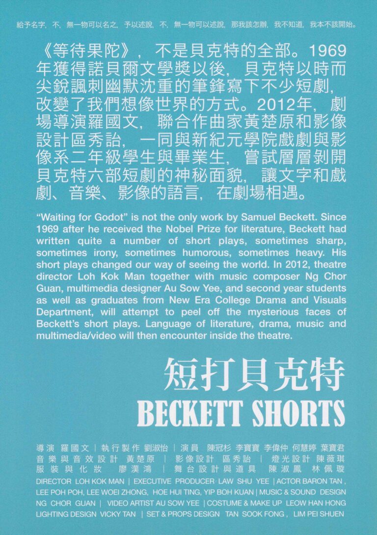 2012 Beckett Shorts Flyer 02