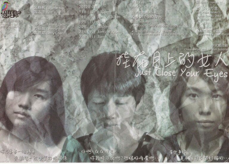 2012 Just Close Your Eye Poster