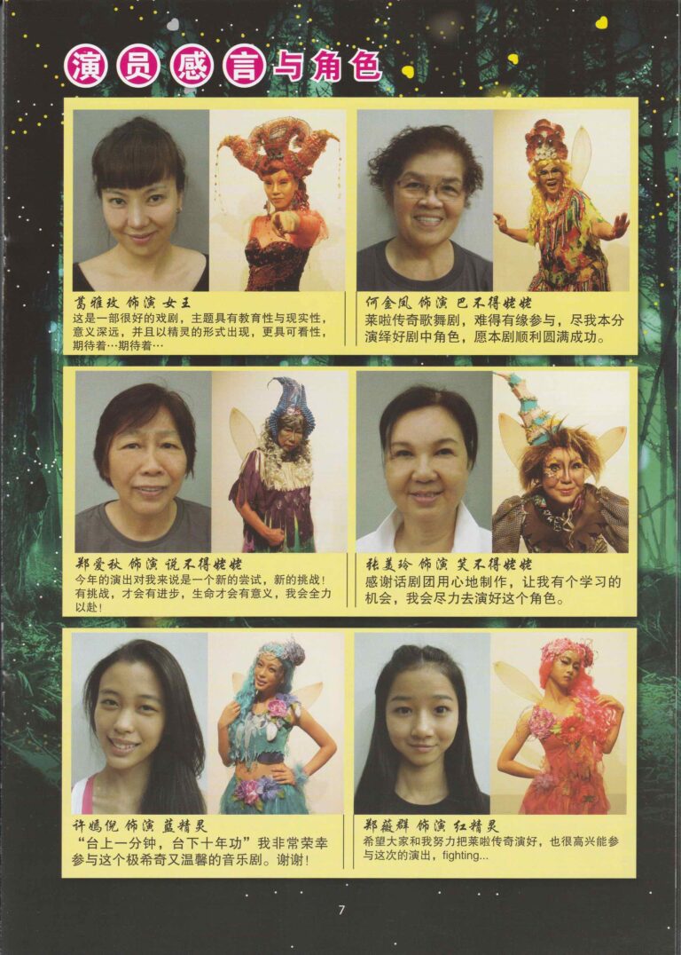2012 Lynas Legend Program Cast Quotes 01