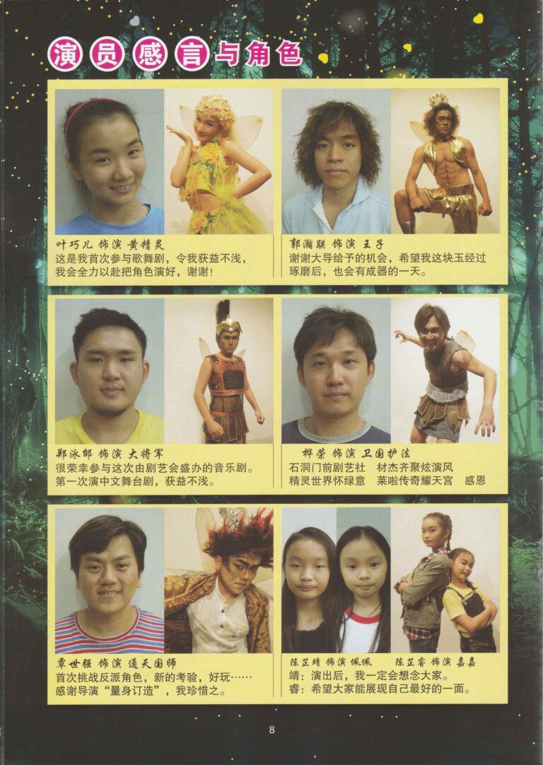 2012 Lynas Legend Program Cast Quotes 02