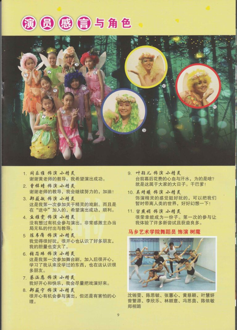 2012 Lynas Legend Program Cast Quotes 03