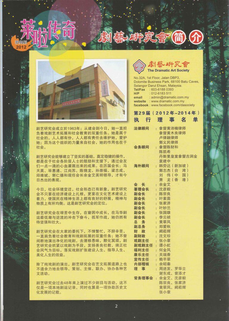 2012 Lynas Legend Program Company Profile 01