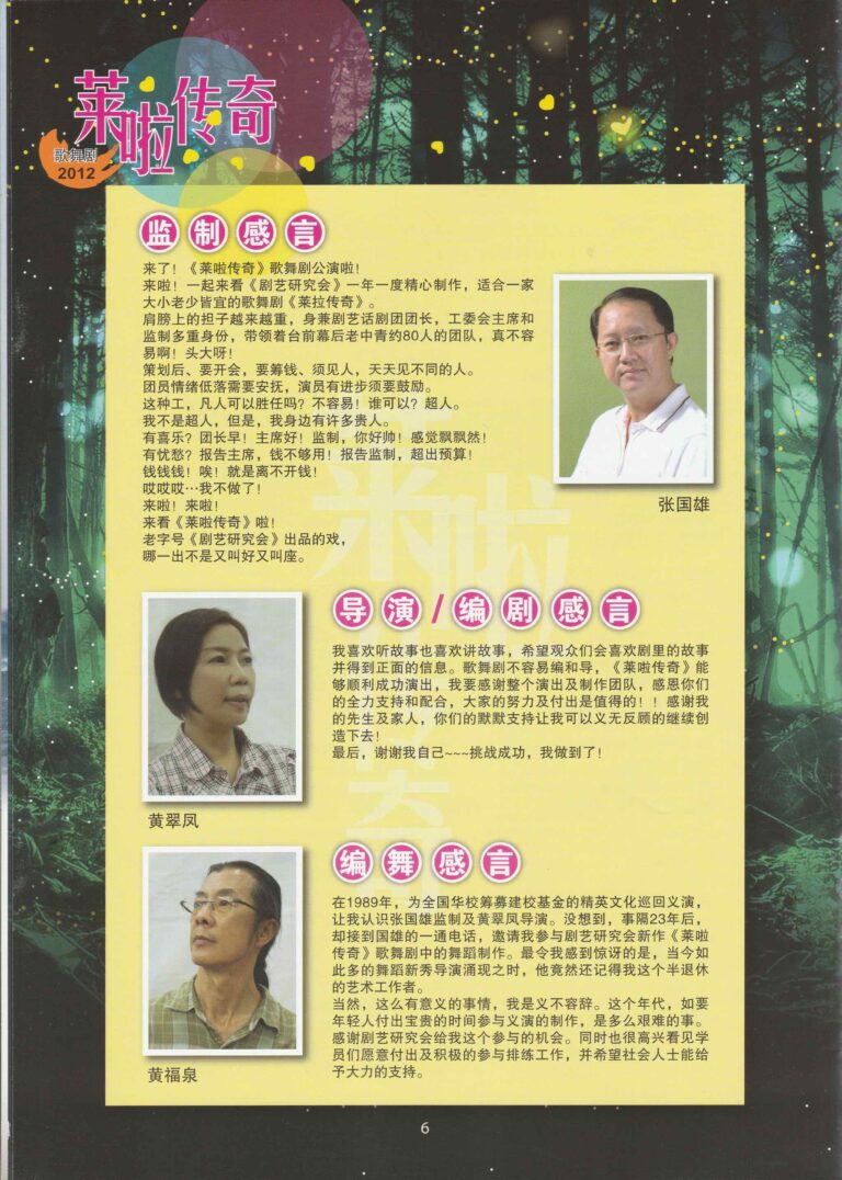 2012 Lynas Legend Program Producer Director Choreographer Notes
