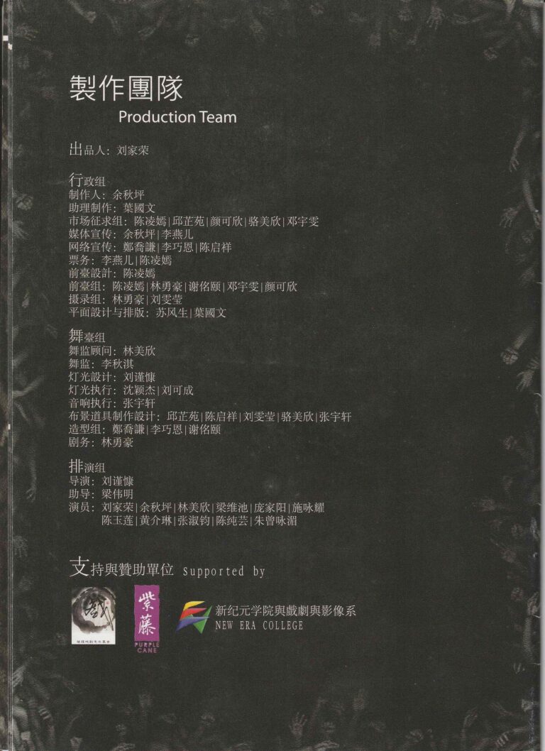 2012 Moon Roof Program Production Team